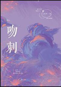 你好你睡得着吗by一枚纽扣全文免费阅读
