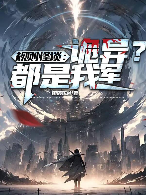 民国黄埔弃子的将官之路TXT