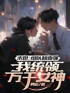 佞臣凌霄68章
