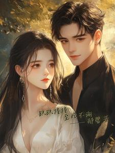 为妾的职业操守晋江