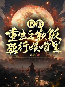 足坛之开局点满任意球笔趣阁