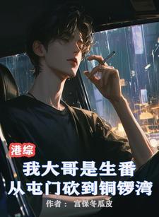 我来保护你 笔趣阁