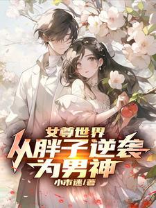 主母日常周大白