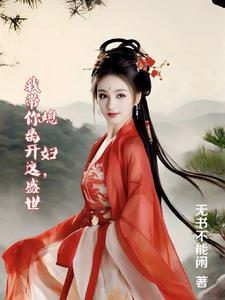 末日大佬的小娇宝