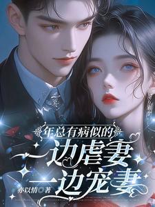 娃有系统啥都不怕 南宫云雁