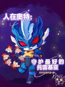 王者荣耀之异界荣耀