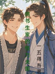 当直男魅魔也不容易 寇栖