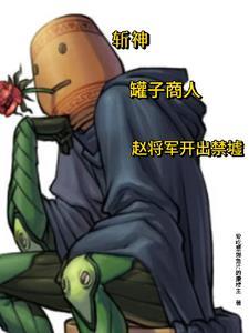 重生真少爷开始养生以后 晋江