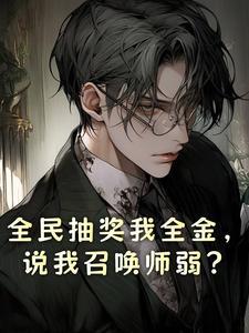 重生真少爷开始养生以后在线阅读
