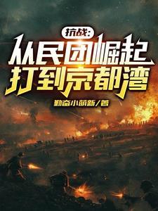 凡人修仙传之仙界之旅