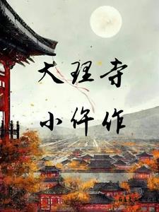 末世公寓 量子永生