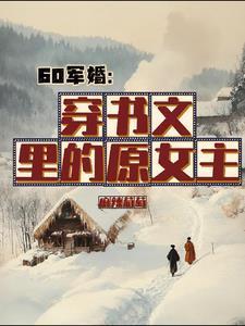 全星际大佬都是我爸爸免费阅读