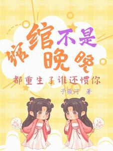 我的末日避难所系统莫白