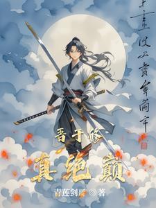 我的末日避难所系统 漫画