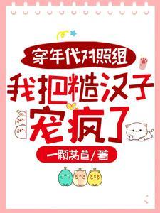 杨过芙妹都告诉我了