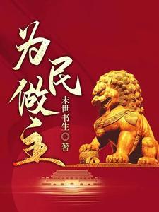 我占山为王免费阅读