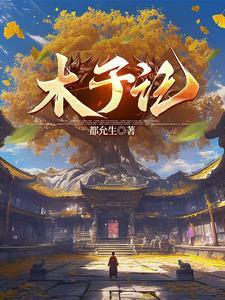 病娇重生大叔强势宠