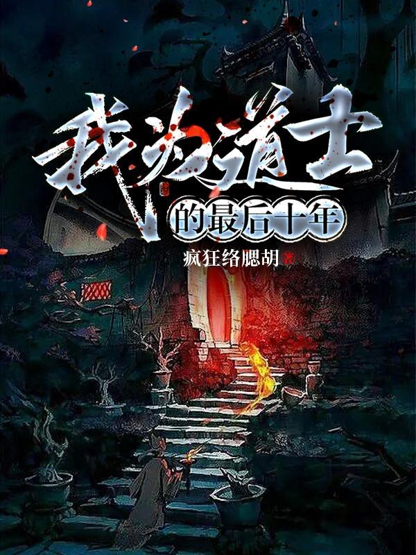封神了是不是就活了