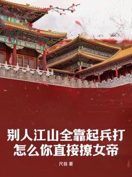 爱妃以娇气服人
