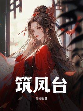 穿成无情道剑尊的病弱道侣书评
