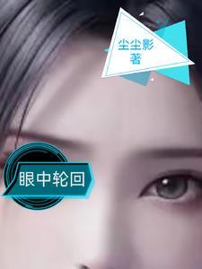 全职周翔先入为主