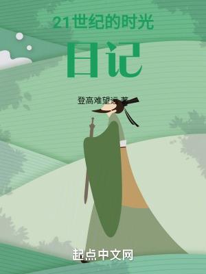 和亲公子讲了什么故事