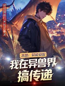 人人都爱马文才女主什么时候出场