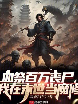 后宅那些事儿书评