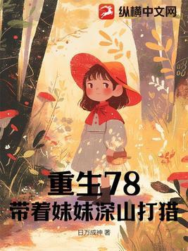孤胆特工小女孩