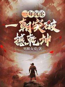 明明是生活技能你却练成神技TXT