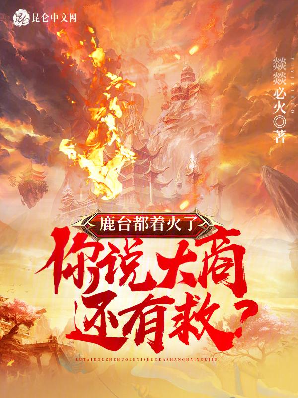 王爷吃枣药丸的故事