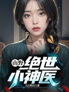 重生之乖乖做上将的男妻续写