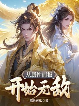 重回星际后我嫁给了残疾上将