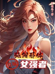 第一章开局就被追杀
