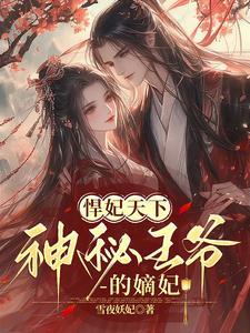 鬼将军温琼林图片
