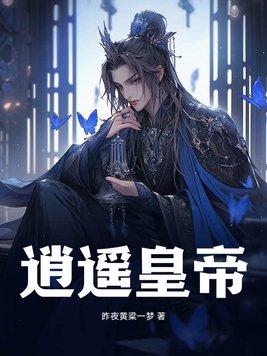 他那么完美