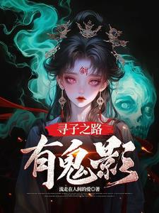 贵妃起居注讲的什么