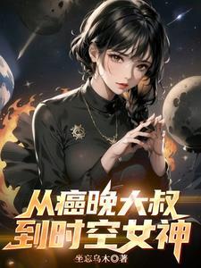 我的快穿系统与众不同乔临免费