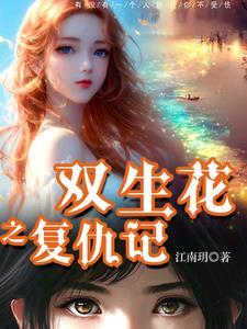 我的快穿系统与众不同32笔趣阁