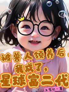 我的快穿系统与众不同百度