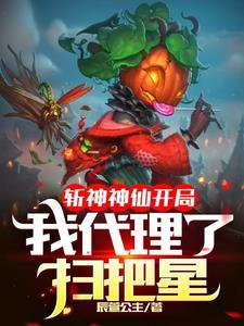 一出场就无敌的主角百度百科