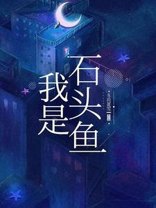 盗墓笔记秦岭神树