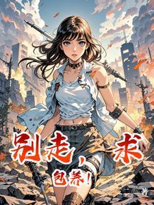 一夜悍妃王妃爆笑驯夫记首发