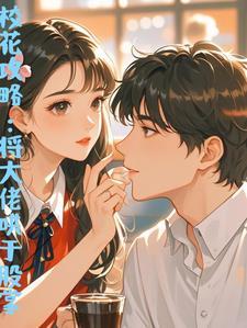 我撒娇了