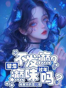 撒娇+2几