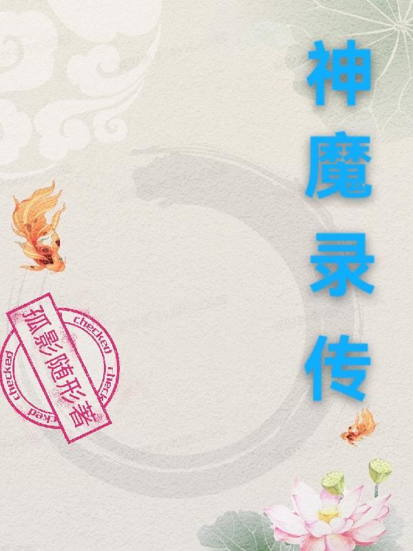 他的小奶猫薛翊