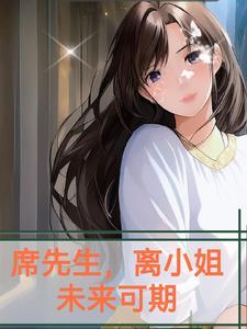 她来找我算账了明也