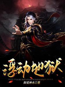 规则怪谈系统为我修改规则笔趣阁