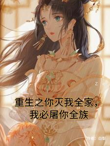 穿越之婆婆当家
