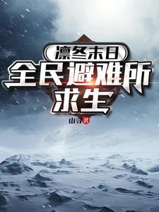 穿越之婆婆来了
